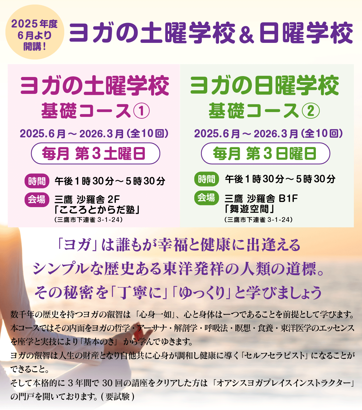 ヨガの土曜・日曜学校