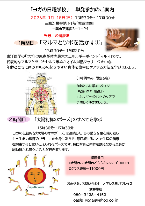 オアシスヨガプレイス・ヨガ講座・日曜学校