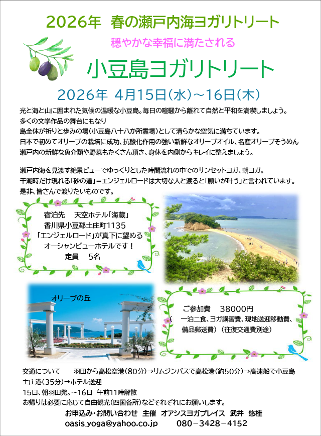 オアシスヨガプレイス・小豆島リトリート