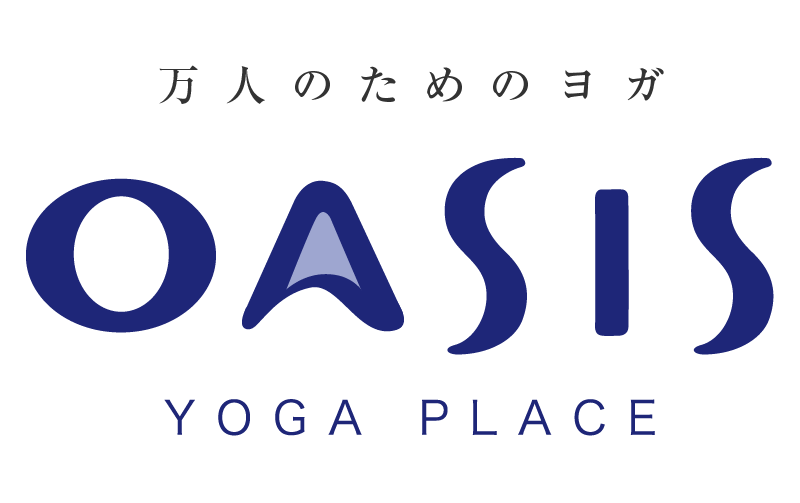 万人のためのヨガ・オアシスヨガプレイス